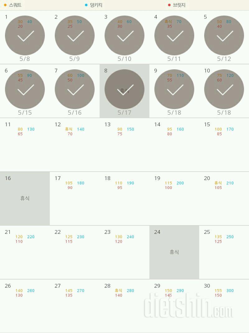 30일 애플힙 10일차 성공!