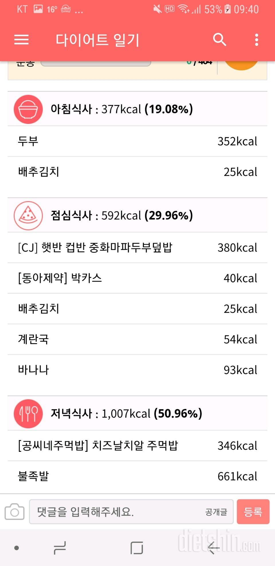 30일 밀가루 끊기 10일차 성공!