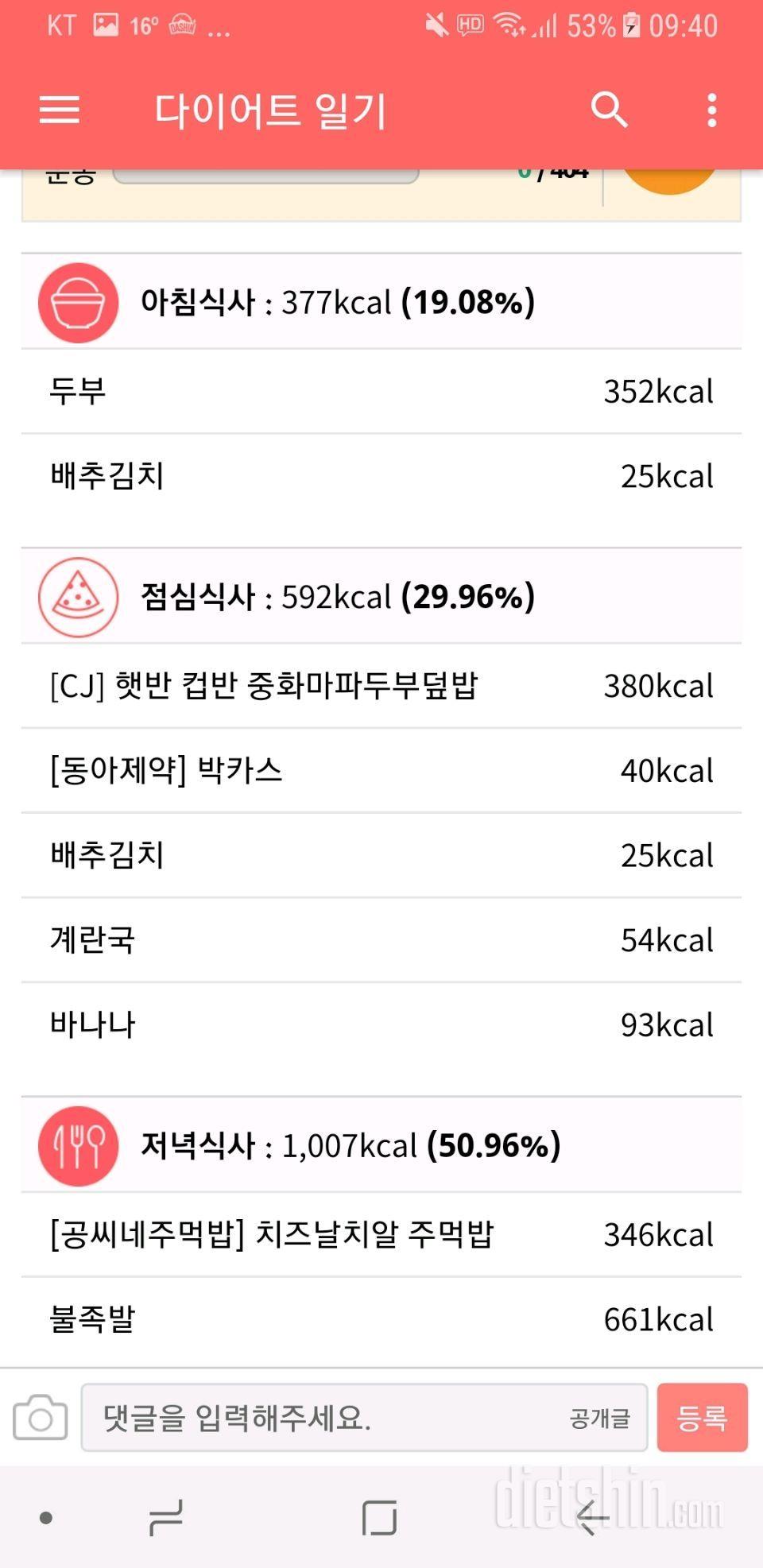 30일 야식끊기 10일차 성공!