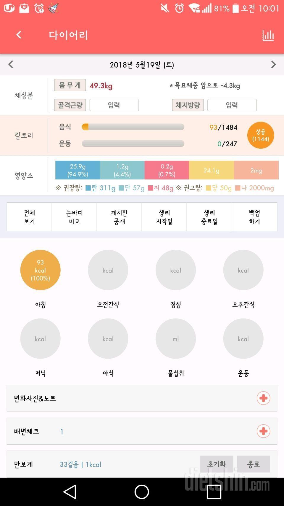 30일 아침먹기 6일차 성공!