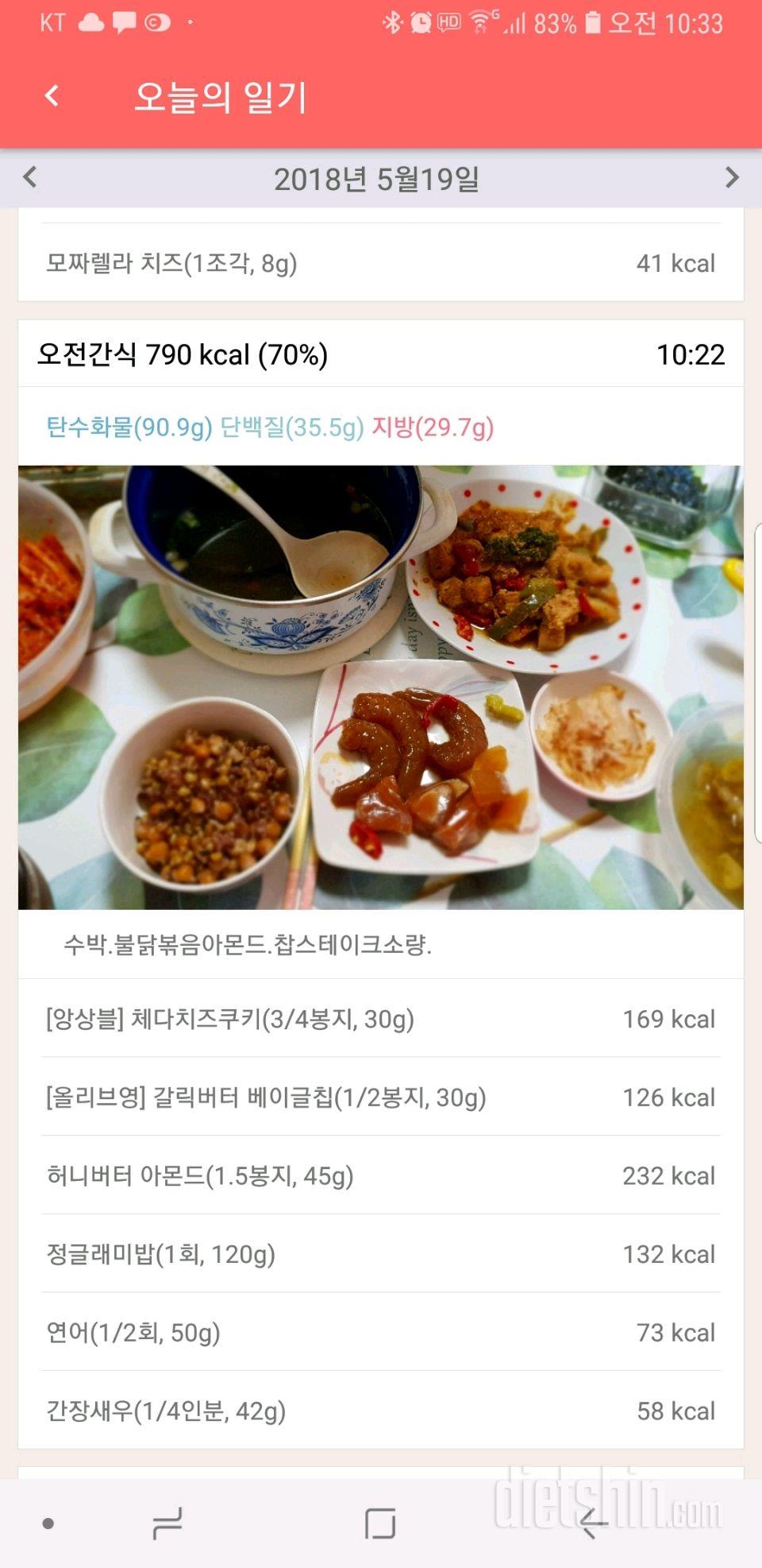 5.19.진짜아침?ㅋ