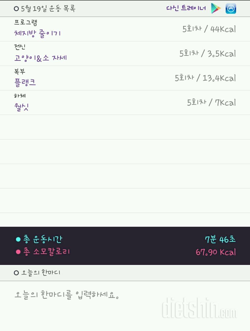 30일 체지방 줄이기 35일차 성공!