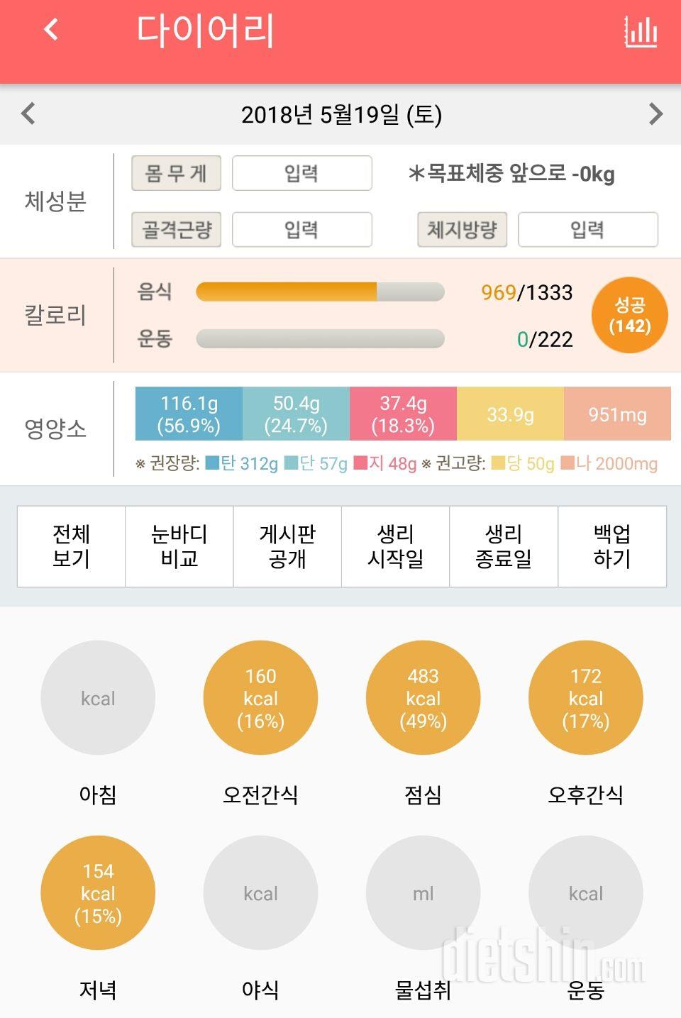 30일 1,000kcal 식단 61일차 성공!