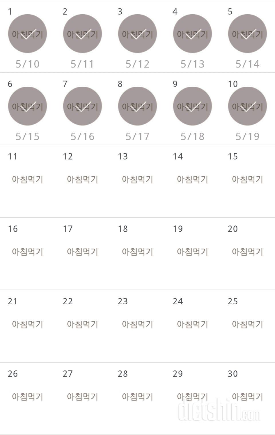 30일 아침먹기 10일차 성공!