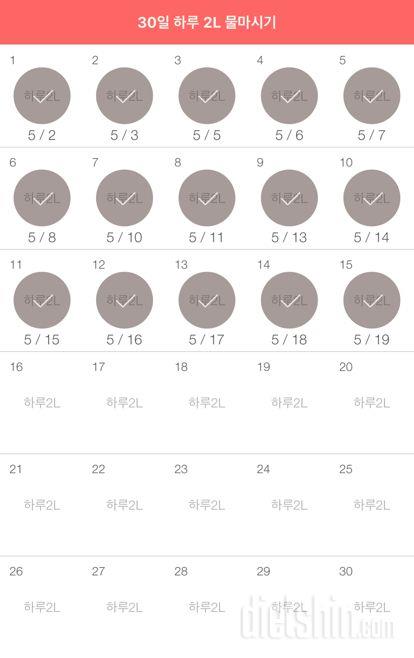 30일 하루 2L 물마시기 75일차 성공!