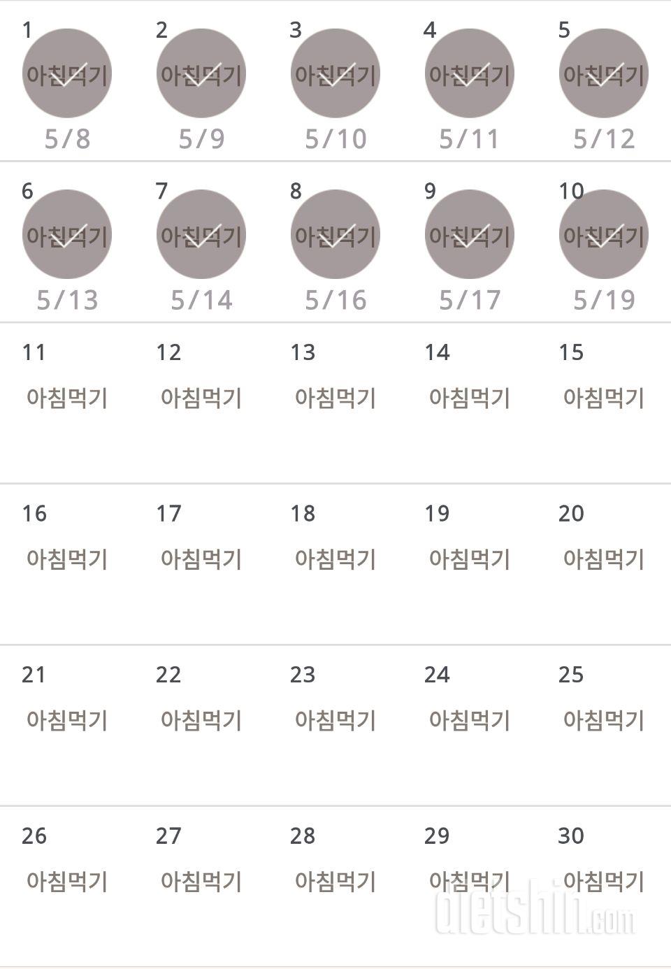 30일 아침먹기 10일차 성공!