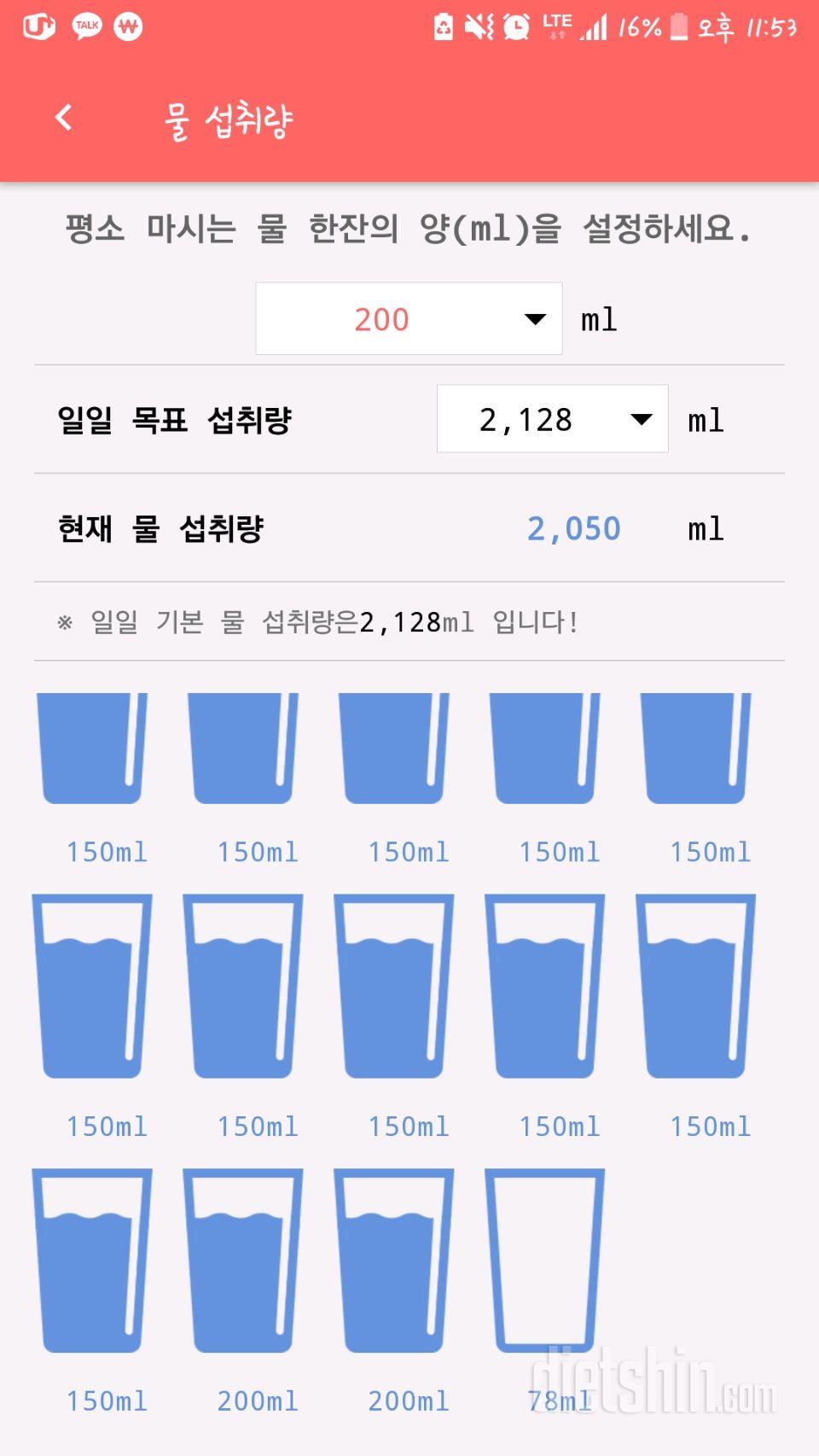 30일 하루 2L 물마시기 2일차 성공!