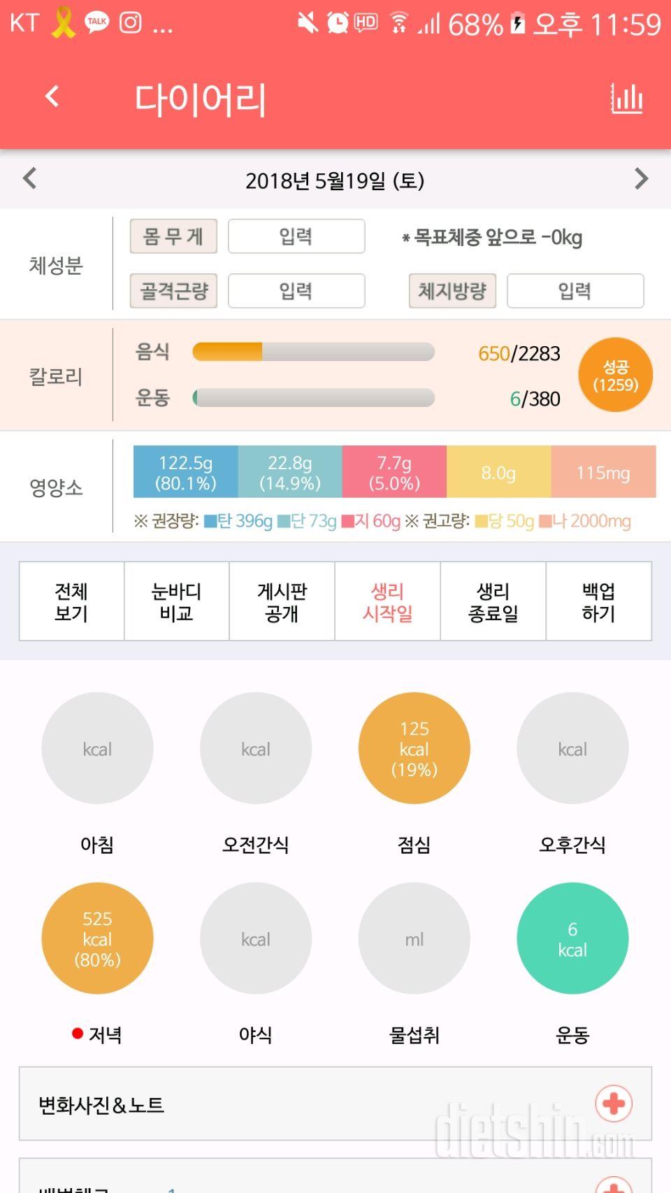 30일 야식끊기 1일차 성공!