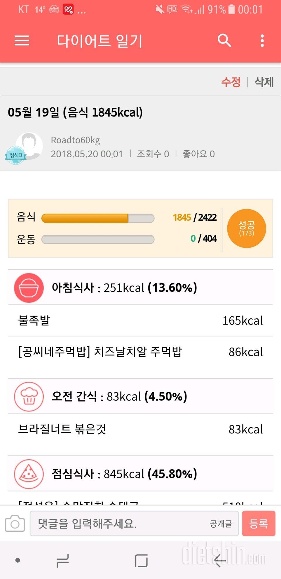 30일 밀가루 끊기 11일차 성공!