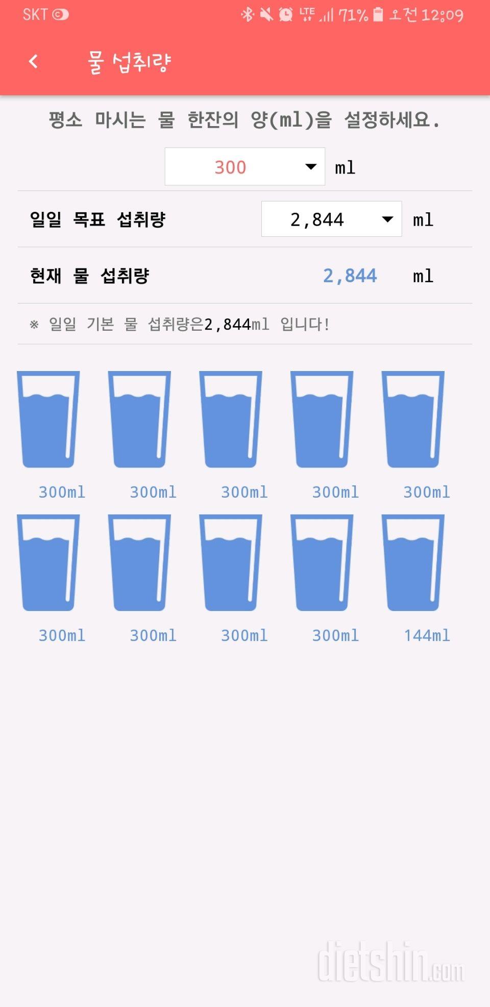 30일 하루 2L 물마시기 2일차 성공!