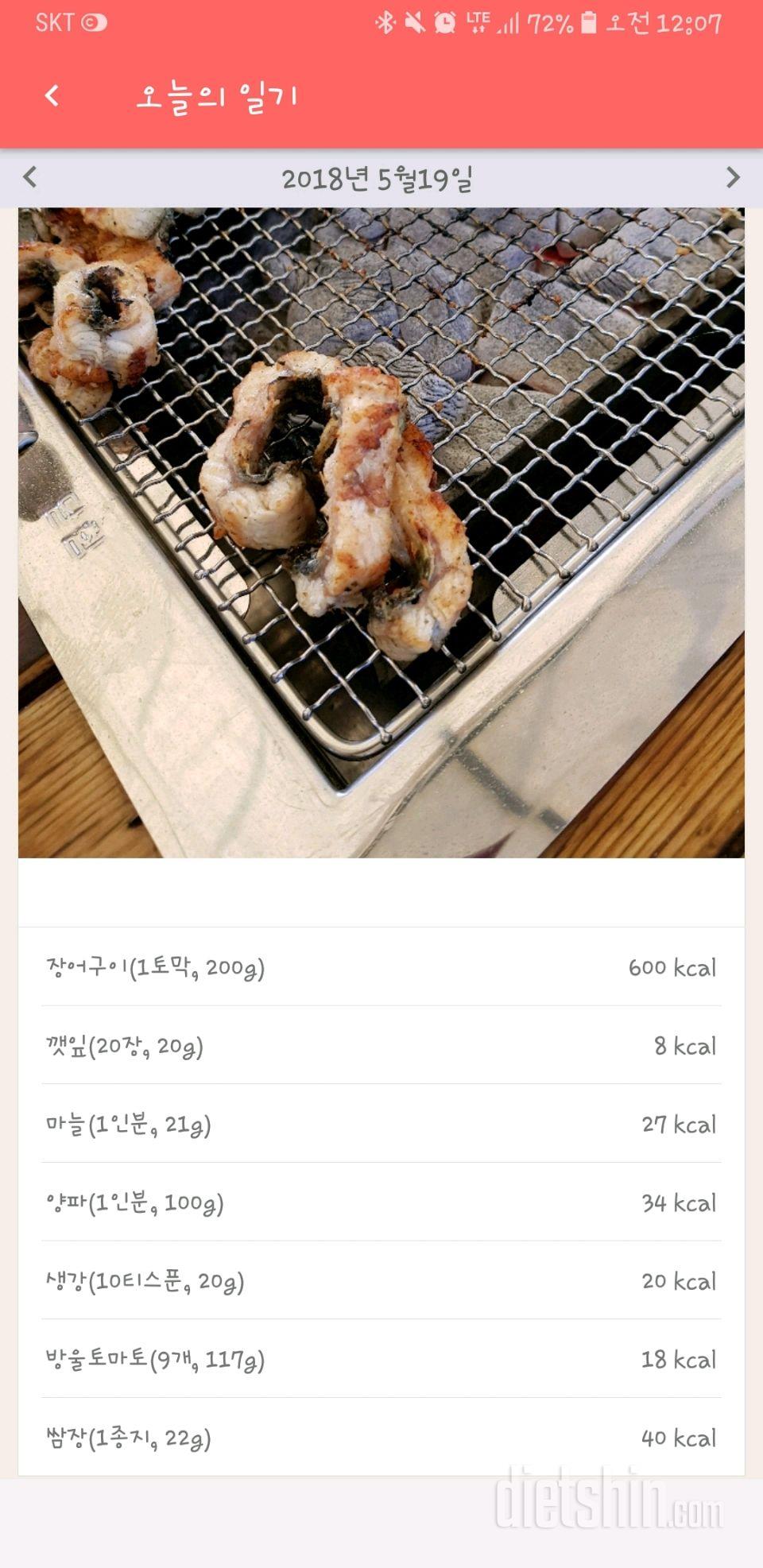 5월19일 식단.운동. 외식 ㅜㅜ