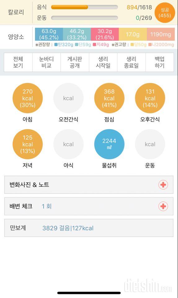 30일 1,000kcal 식단 1일차 성공!