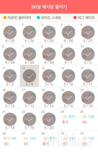 30일 체지방 줄이기 23일차 성공!