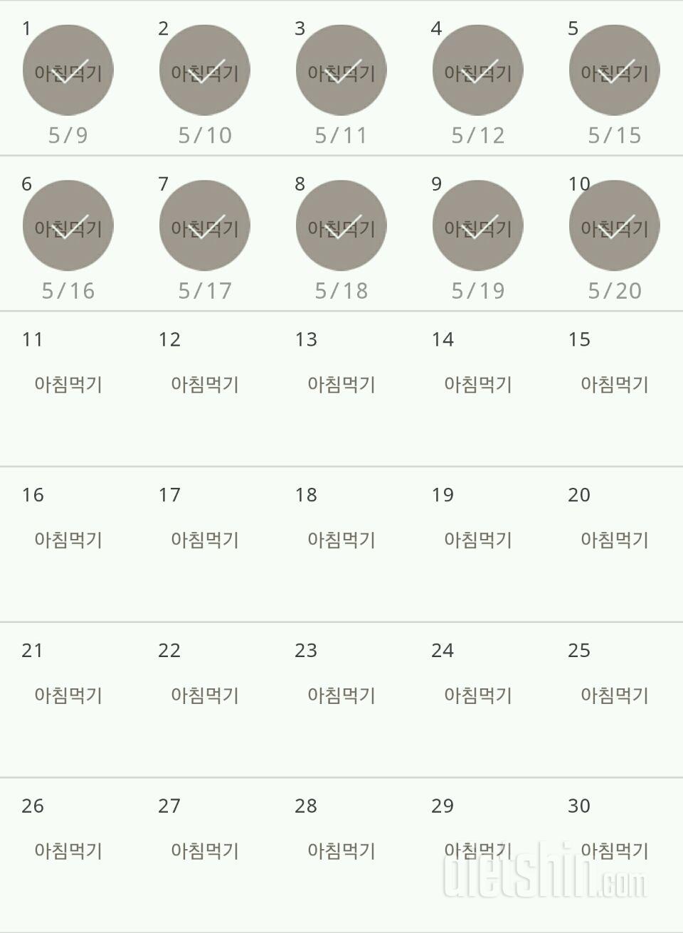 30일 아침먹기 10일차 성공!