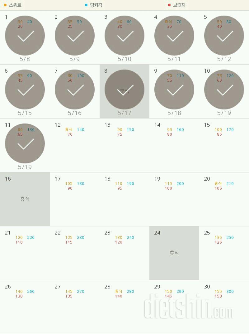 30일 애플힙 11일차 성공!