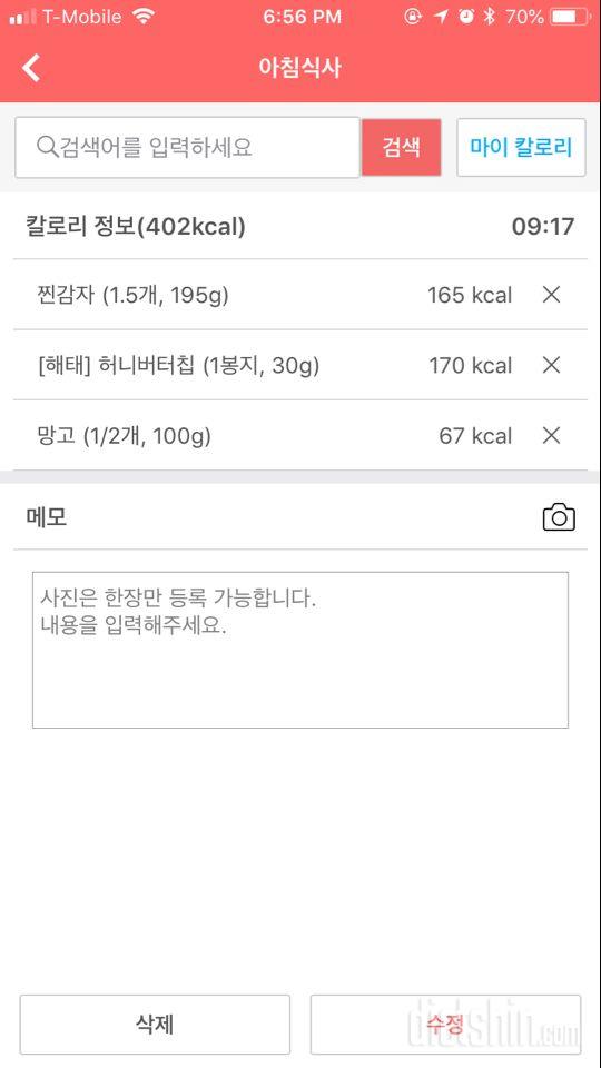 30일 밀가루 끊기 19일차 성공!