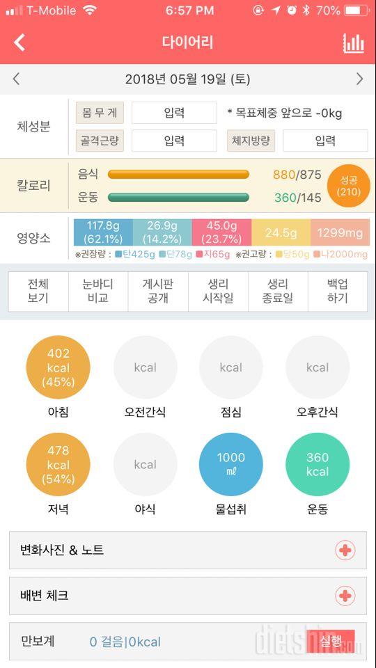 30일 밀가루 끊기 19일차 성공!