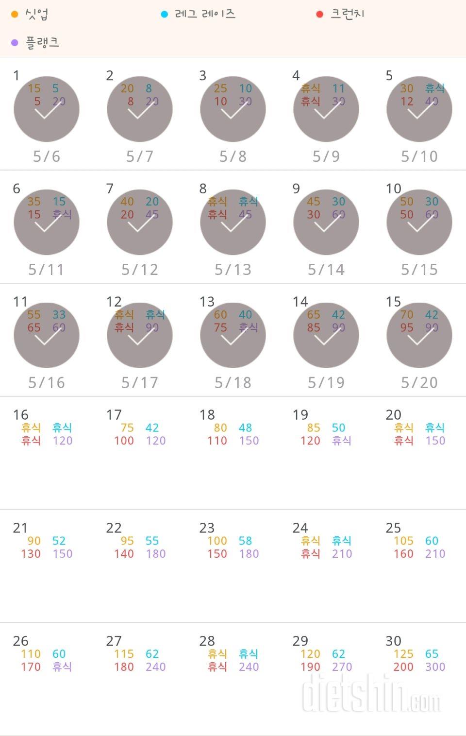 30일 복근 만들기 15일차 성공!