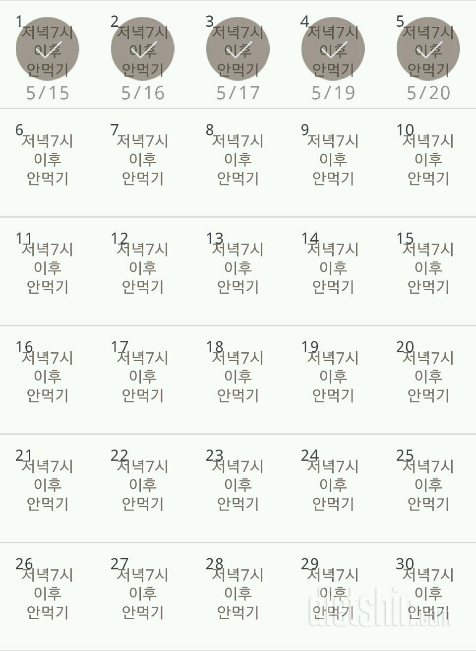 30일 야식끊기 5일차 성공!