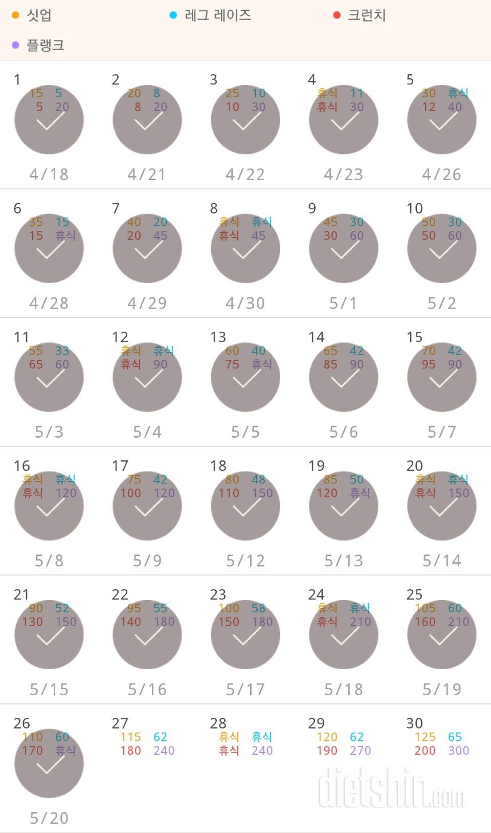 30일 복근 만들기 26일차 성공!