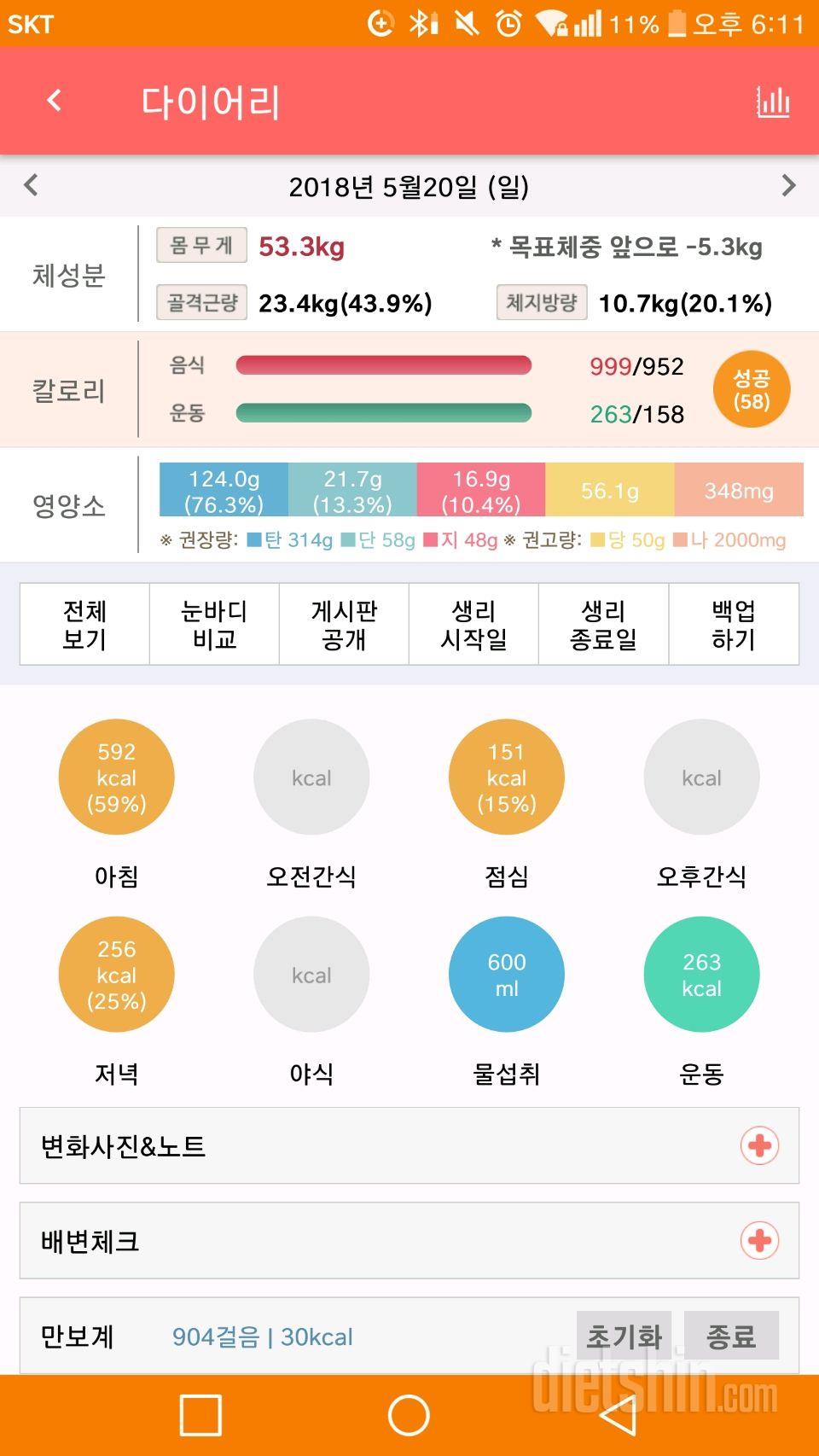 30일 1,000kcal 식단 17일차 성공!