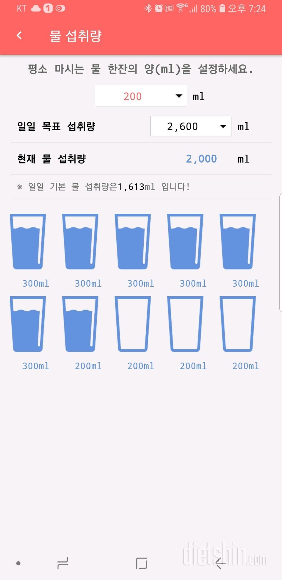 30일 하루 2L 물마시기 244일차 성공!