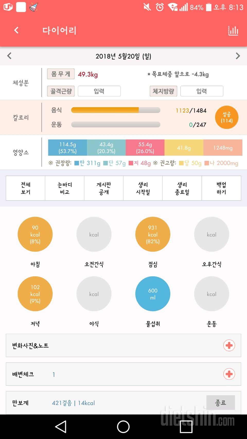 30일 아침먹기 7일차 성공!