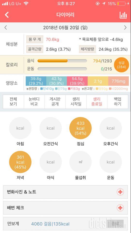 30일 1,000kcal 식단 6일차 성공!