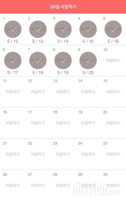 30일 아침먹기 159일차 성공!