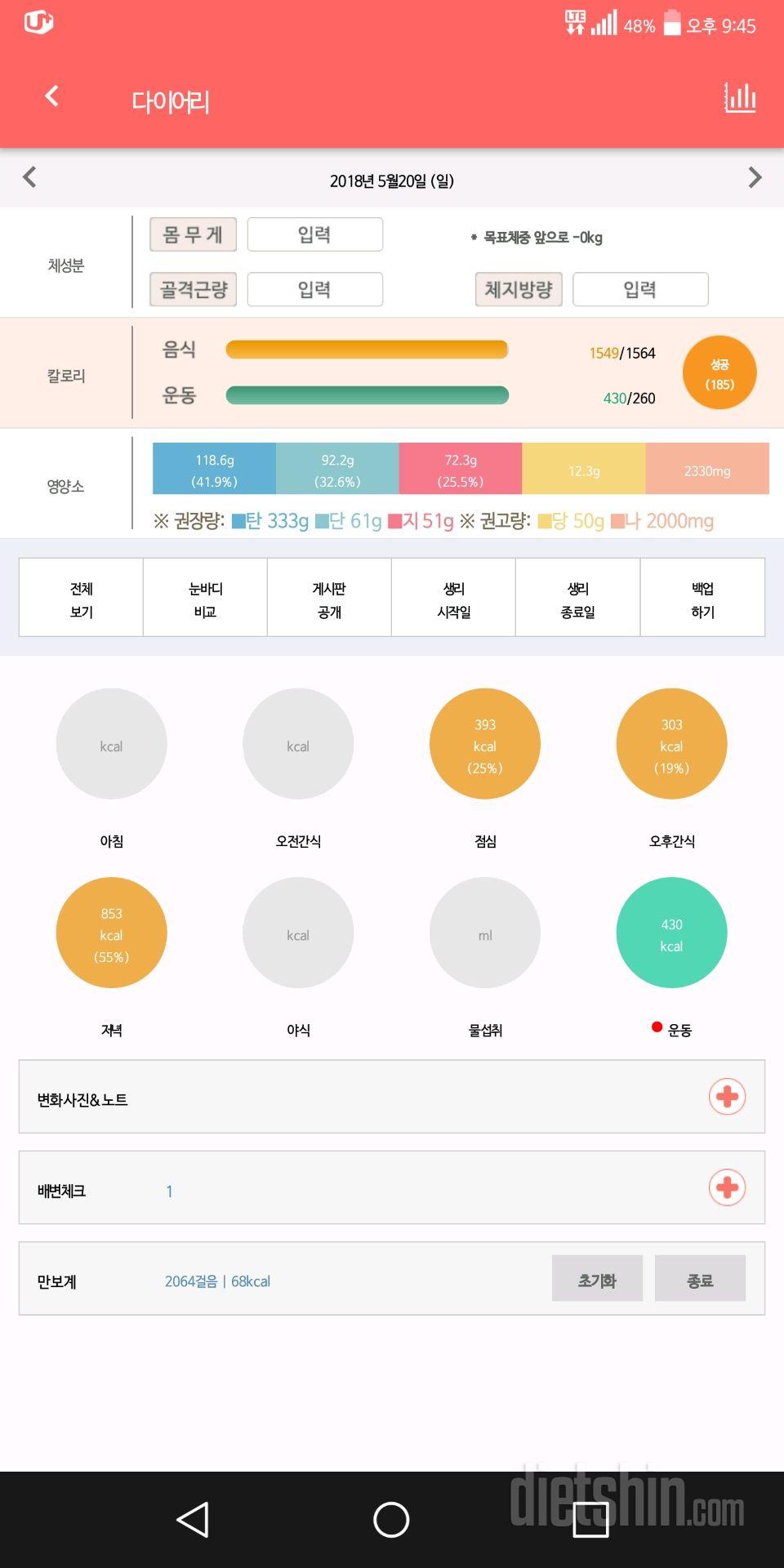 30일 당줄이기 21일차 성공!