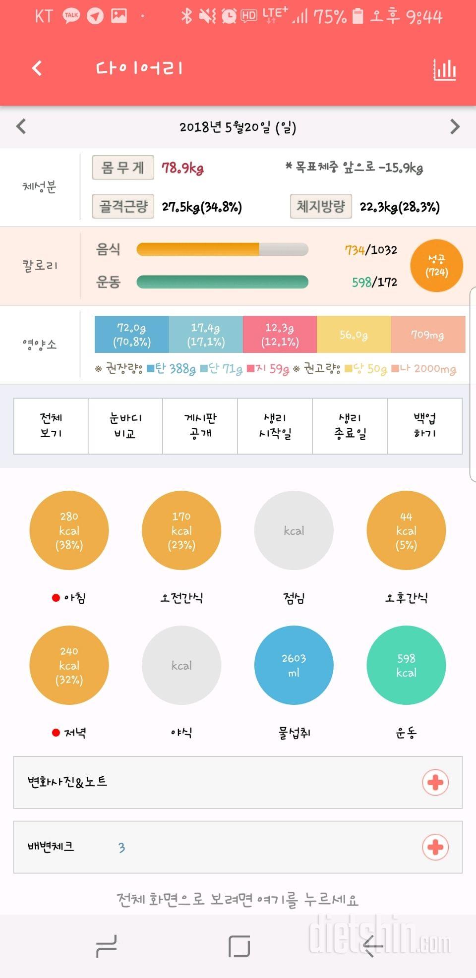 30일 야식끊기 1일차 성공!