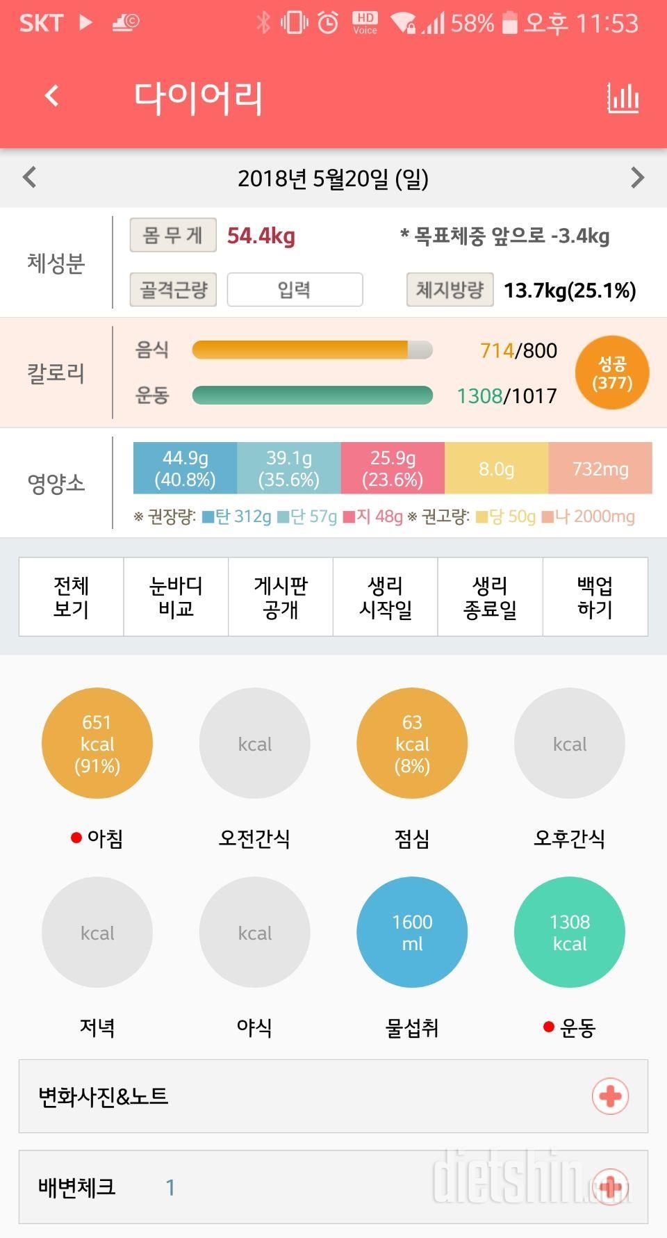 5월 20일 식단&운동