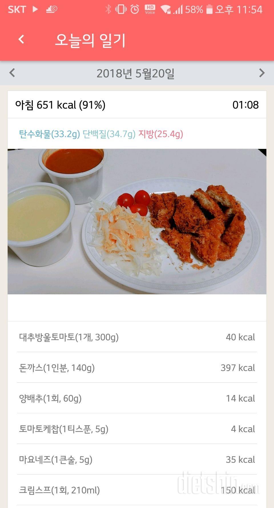 5월 20일 식단&운동