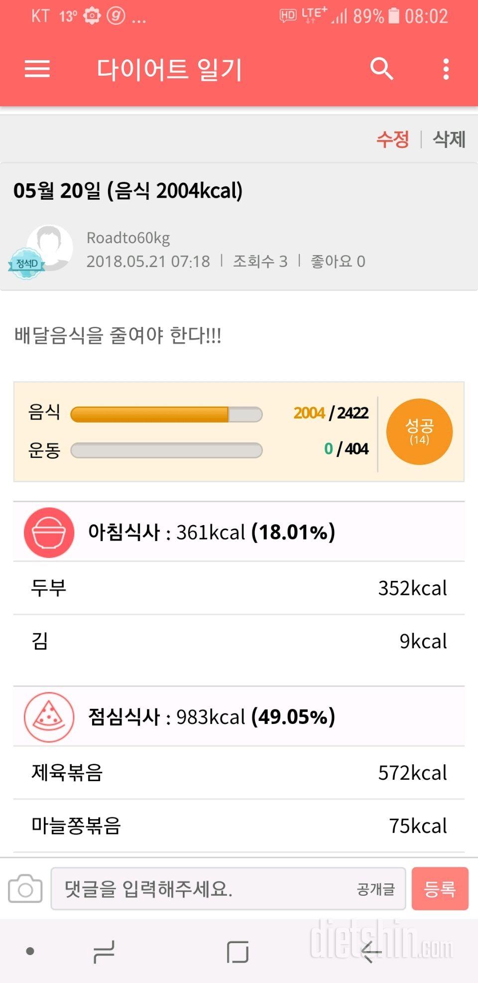 30일 밀가루 끊기 12일차 성공!