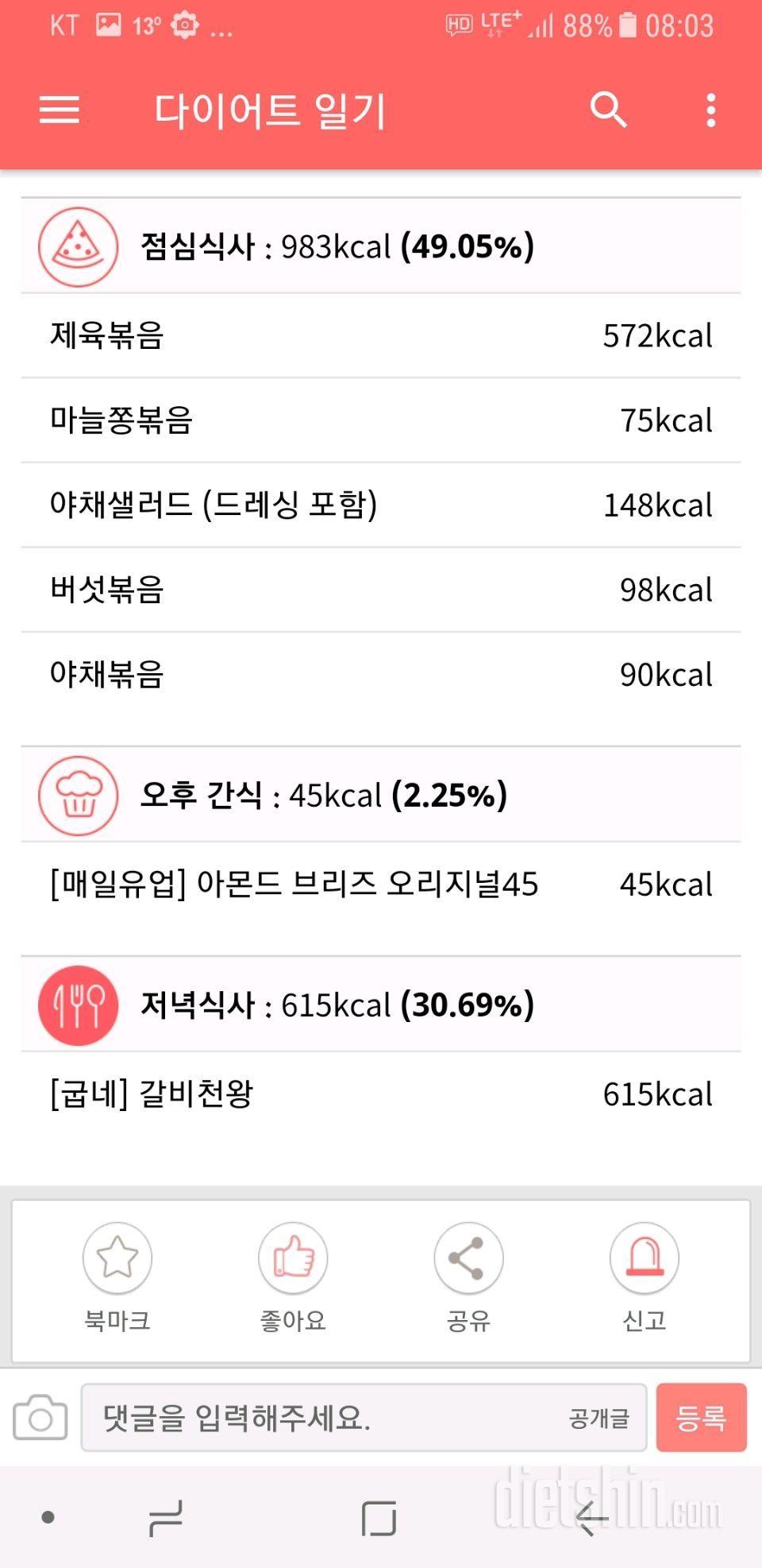 30일 야식끊기 12일차 성공!