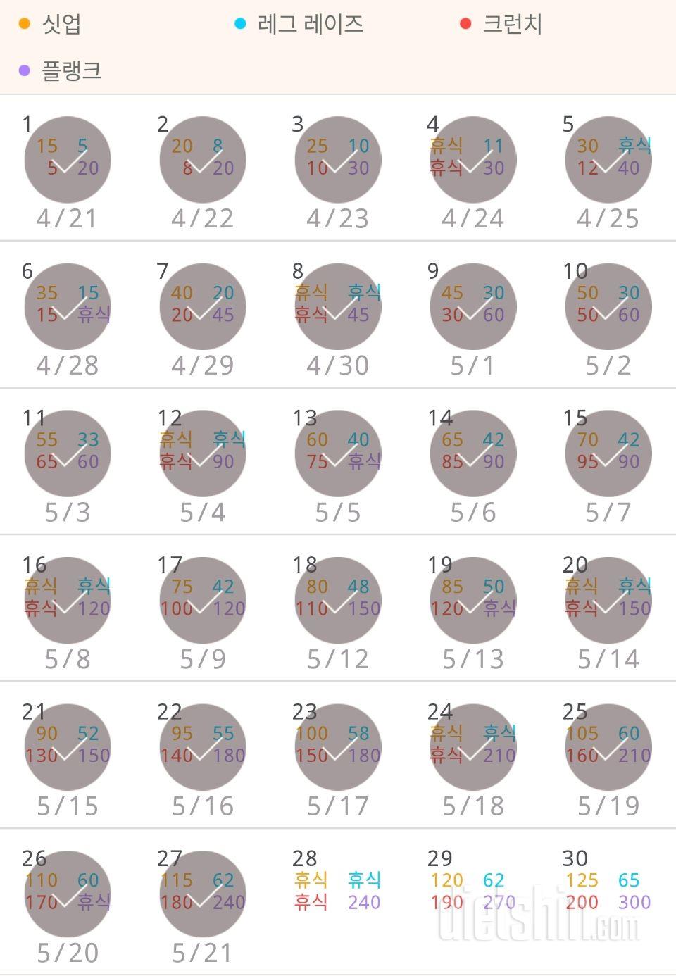 30일 복근 만들기 27일차 성공!