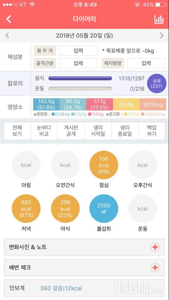 30일 하루 2L 물마시기 18일차 성공!