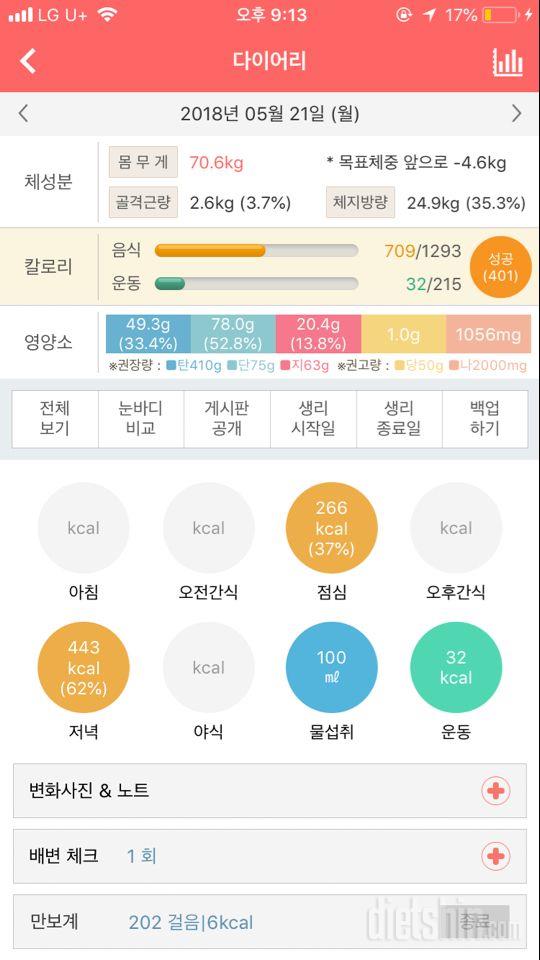 30일 1,000kcal 식단 7일차 성공!