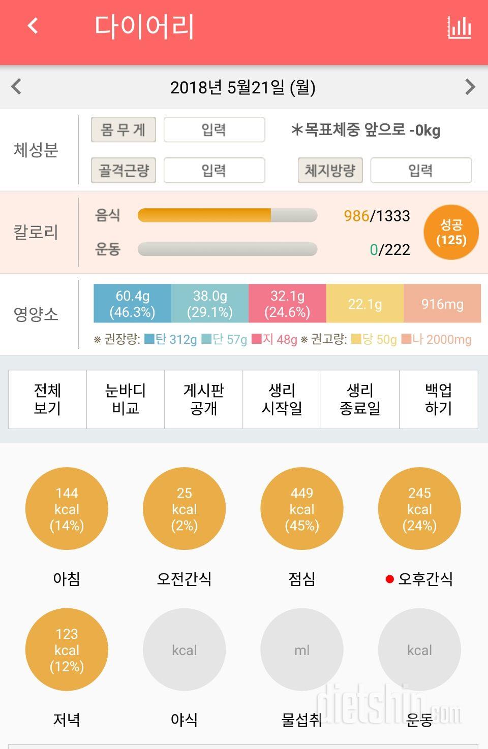 30일 1,000kcal 식단 61일차 성공!