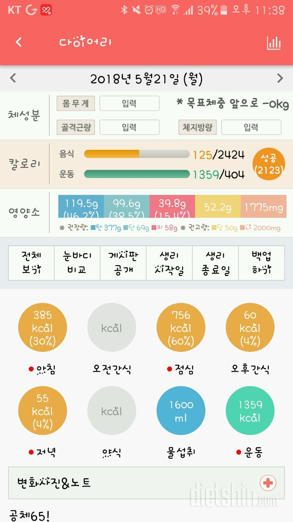 30일 야식끊기 9일차 성공!