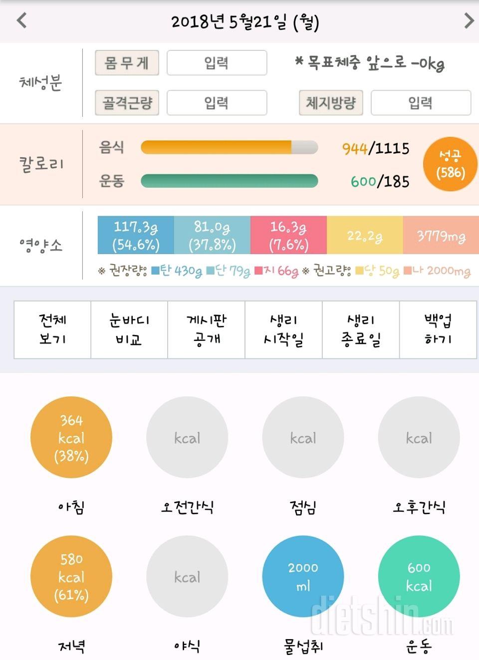 30일 1,000kcal 식단 65일차 성공!