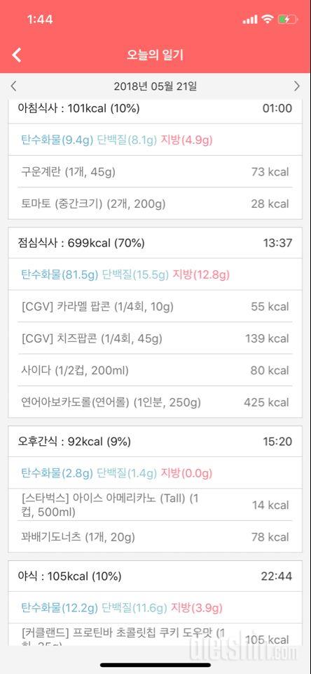 30일 1,000kcal 식단 3일차 성공!