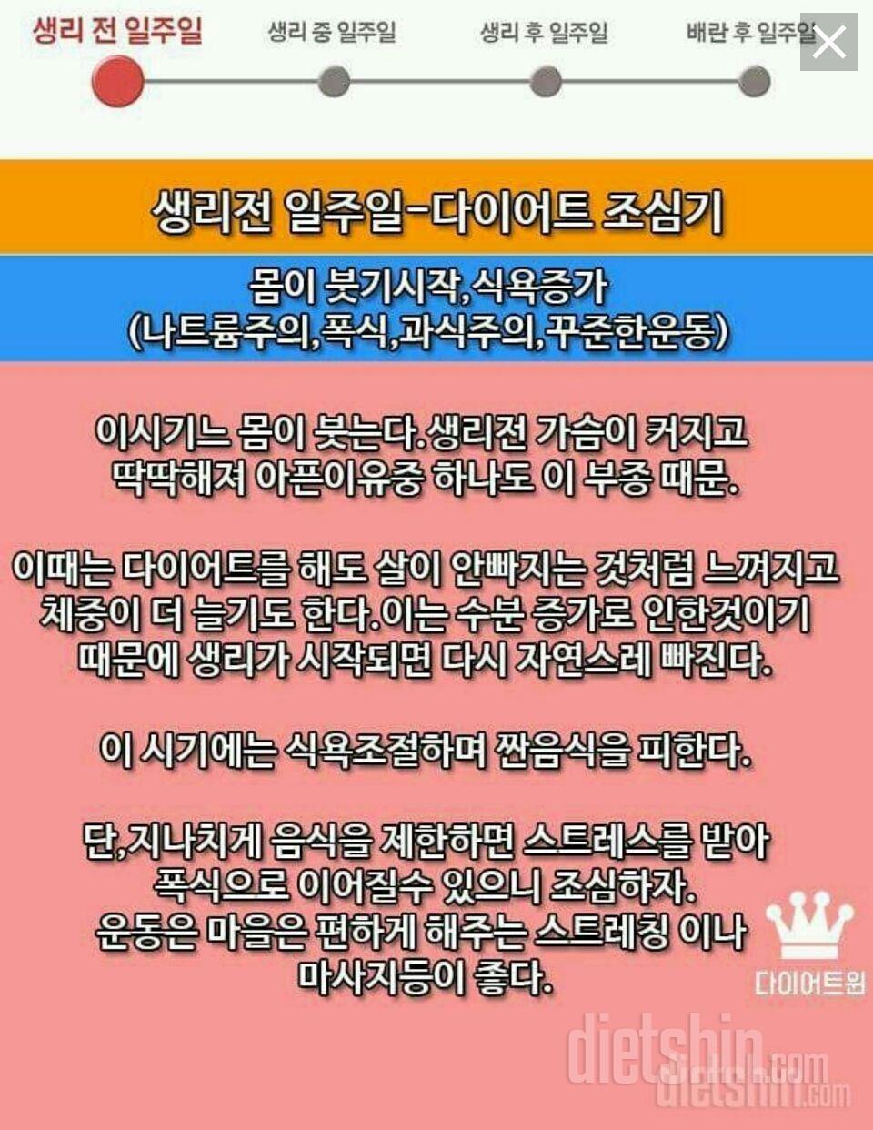 📖 다이어트와 생리의 관계 !