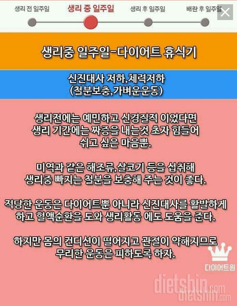 📖 다이어트와 생리의 관계 !