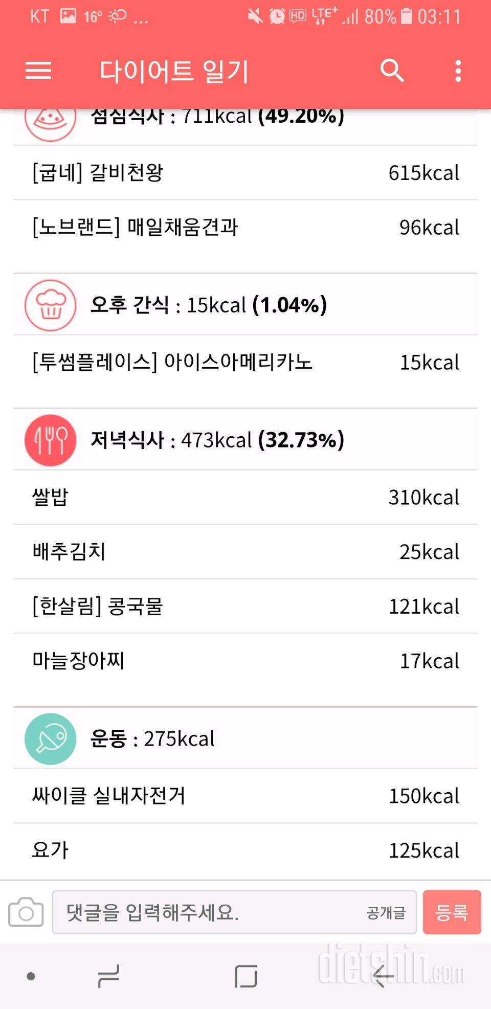 30일 밀가루 끊기 13일차 성공!