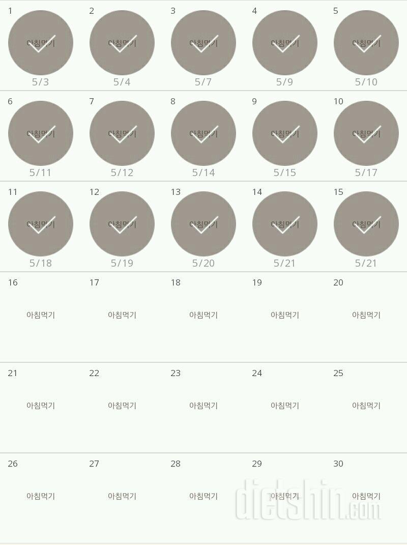 30일 아침먹기 15일차 성공!