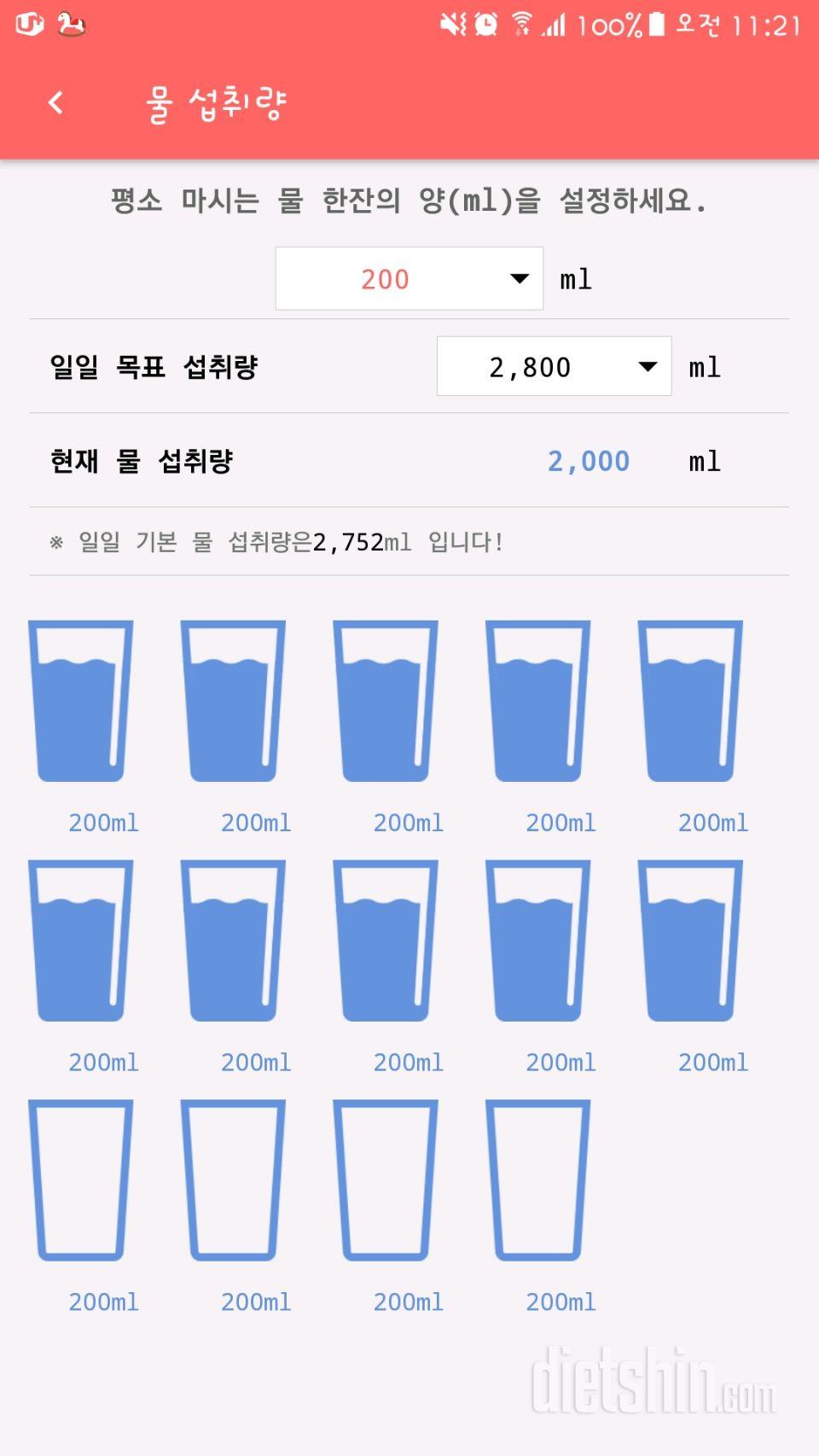 30일 하루 2L 물마시기 12일차 성공!