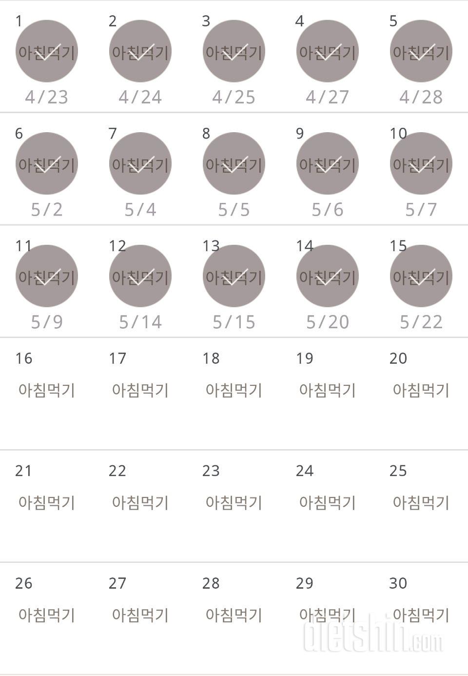 30일 아침먹기 15일차 성공!