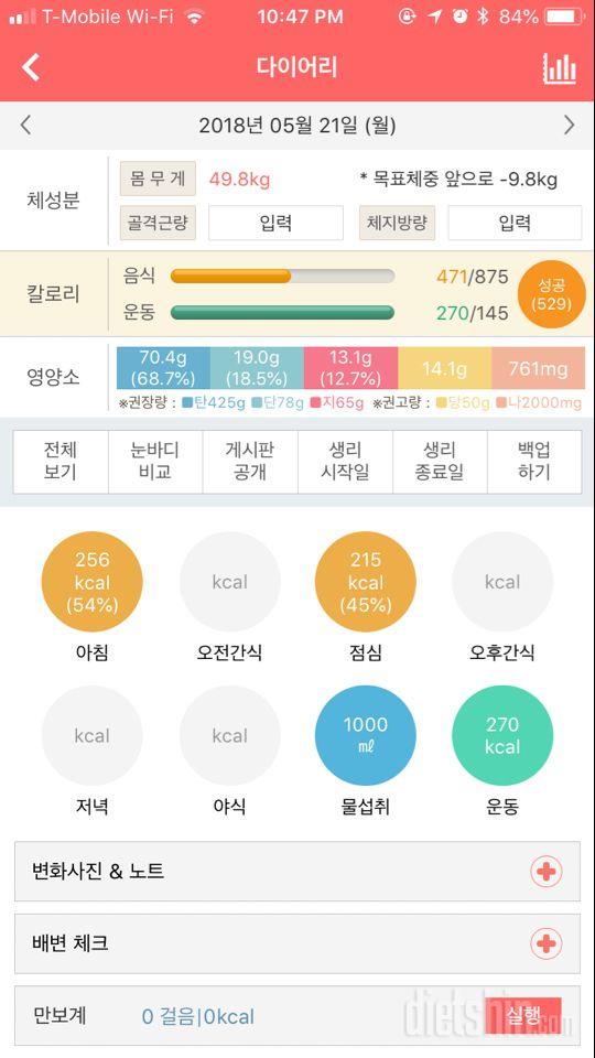 30일 밀가루 끊기 21일차 성공!