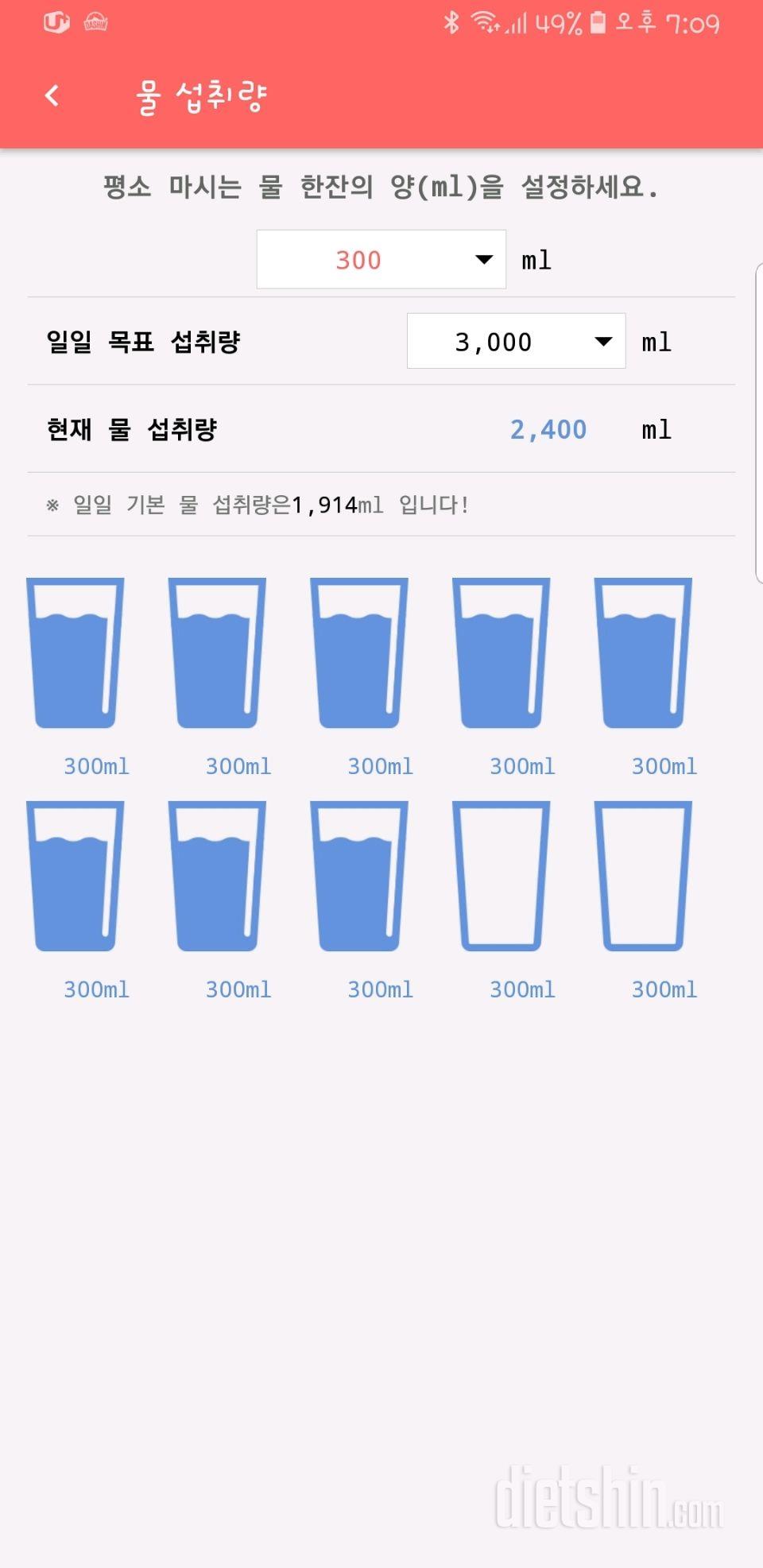 30일 하루 2L 물마시기 7일차 성공!